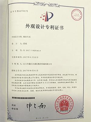 盛億數(shù)控-數(shù)控車床外觀設(shè)計(jì)專利證書(shū)