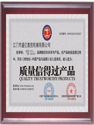 質(zhì)量信得過(guò)產(chǎn)品證書